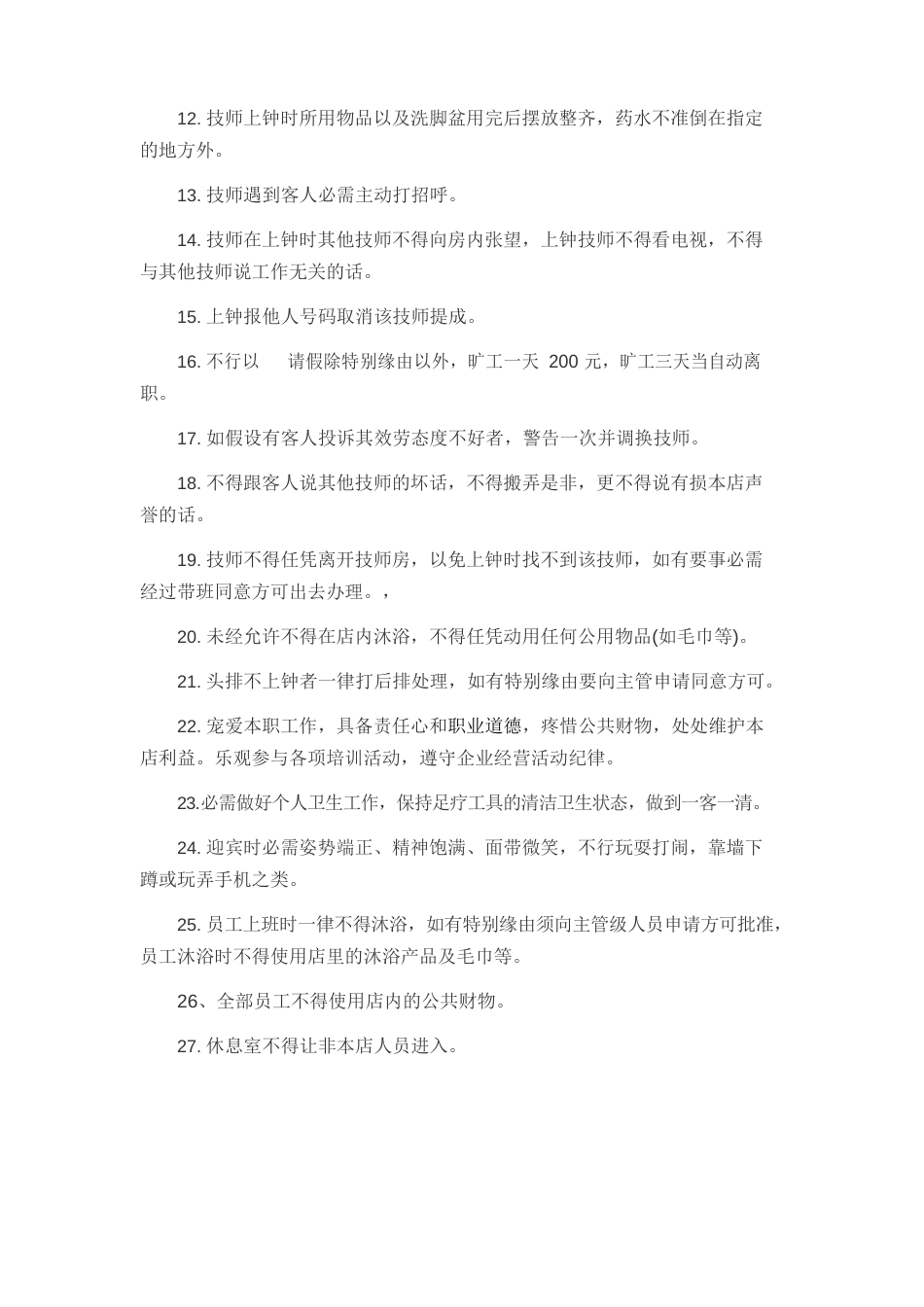 足疗技师管理规章制度_第2页