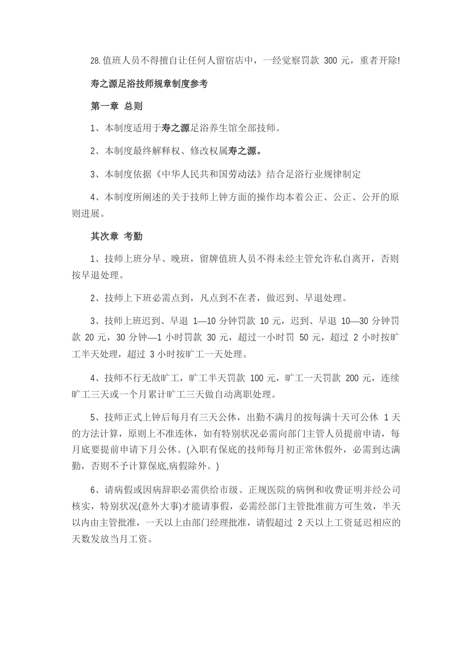 足疗技师管理规章制度_第3页