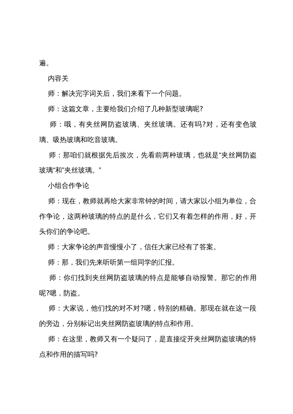 《新型玻璃》教案范文_第3页