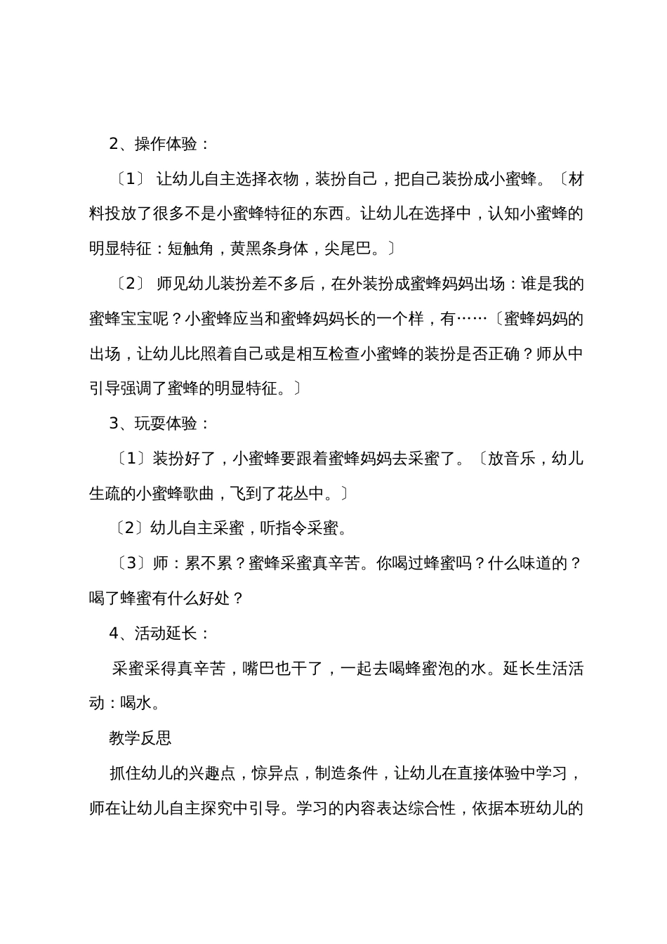 中班主题《勤劳的小蜜蜂》教案及教学反思_第3页