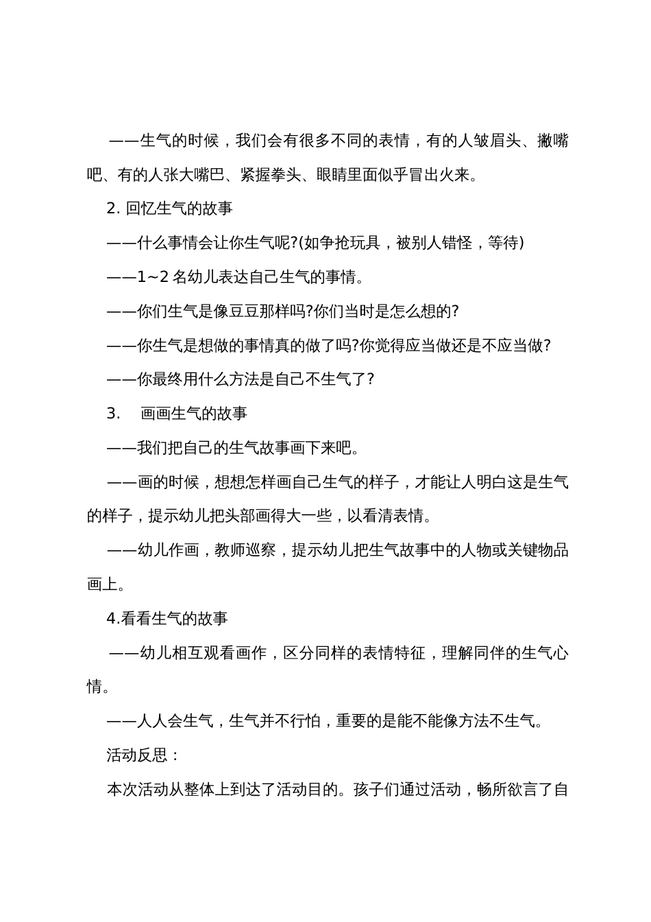 中班语言我的生气故事教案反思_第2页