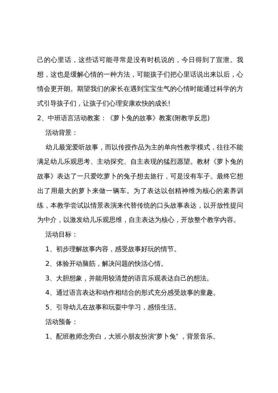 中班语言我的生气故事教案反思_第3页