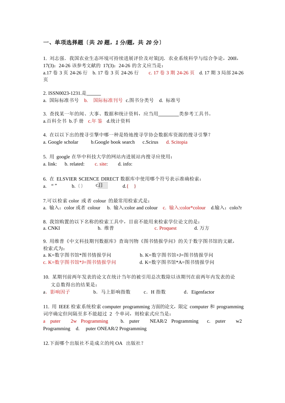 情报检索试题及答案--三套_第1页