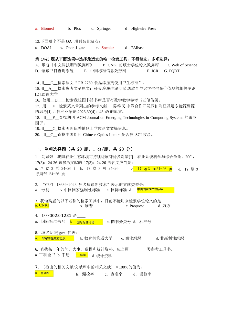 情报检索试题及答案--三套_第2页