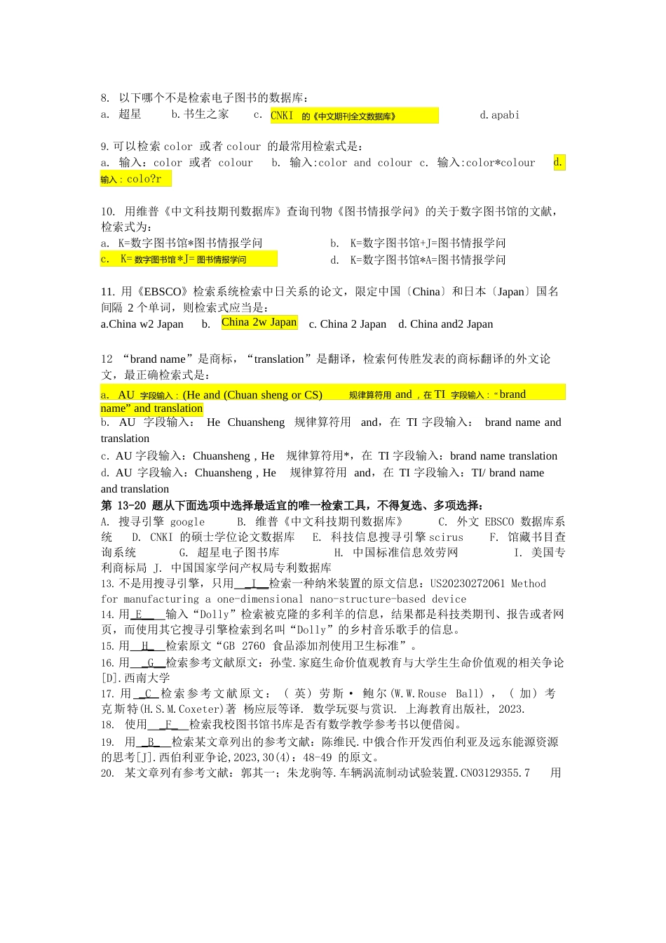 情报检索试题及答案--三套_第3页