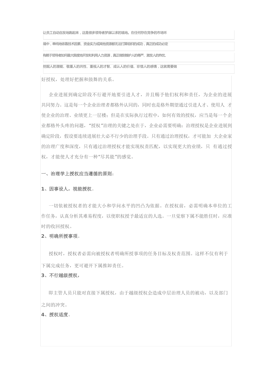 企业管理授权原则和制度基础_第1页