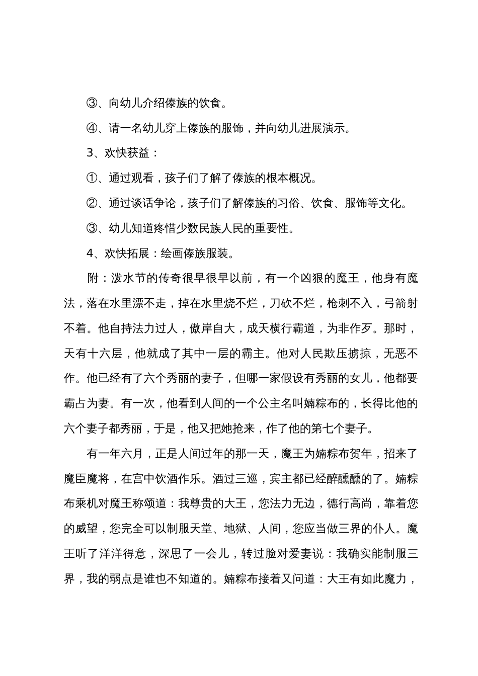 小班社会认识傣族教案反思_第2页