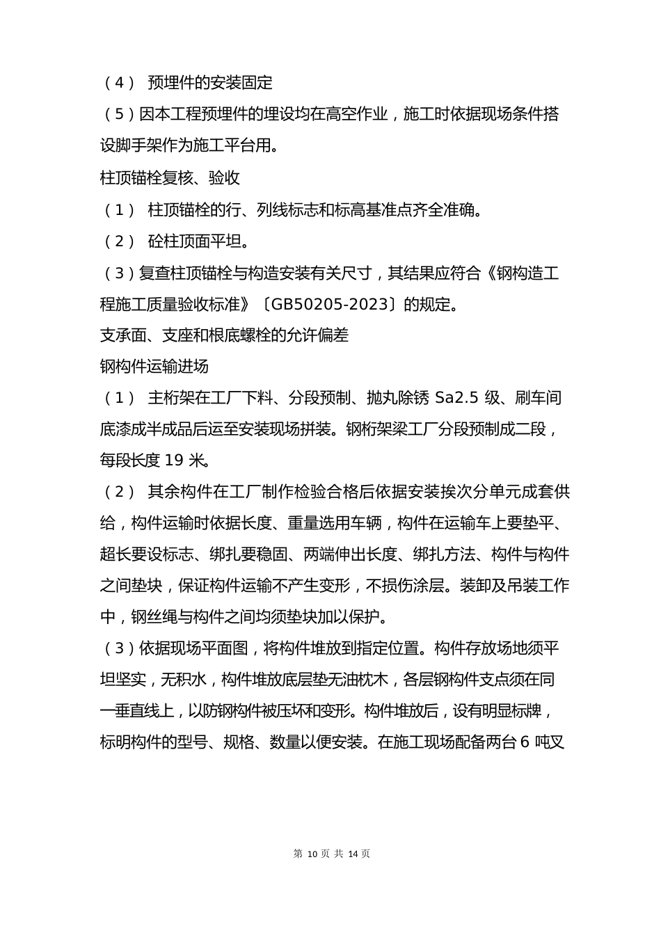 钢结构桁架吊装专项施工方案_第3页