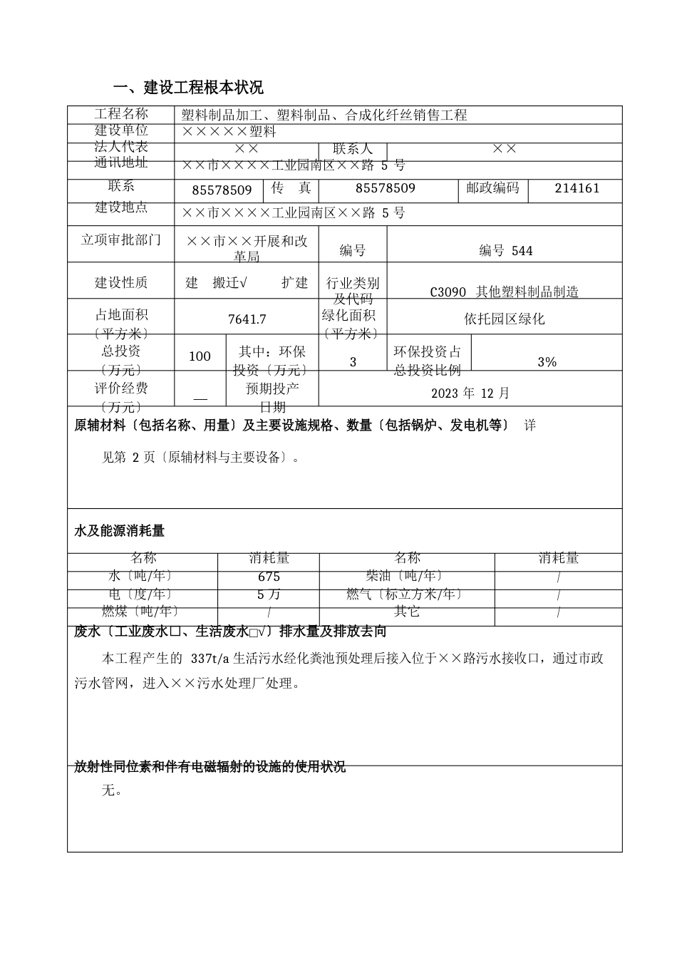 塑料厂环评报告表_第2页