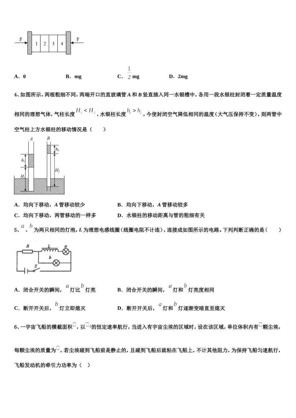 湖北省孝感高级中学2022-2023学年高三协作体联考（一模）物理试题_第2页