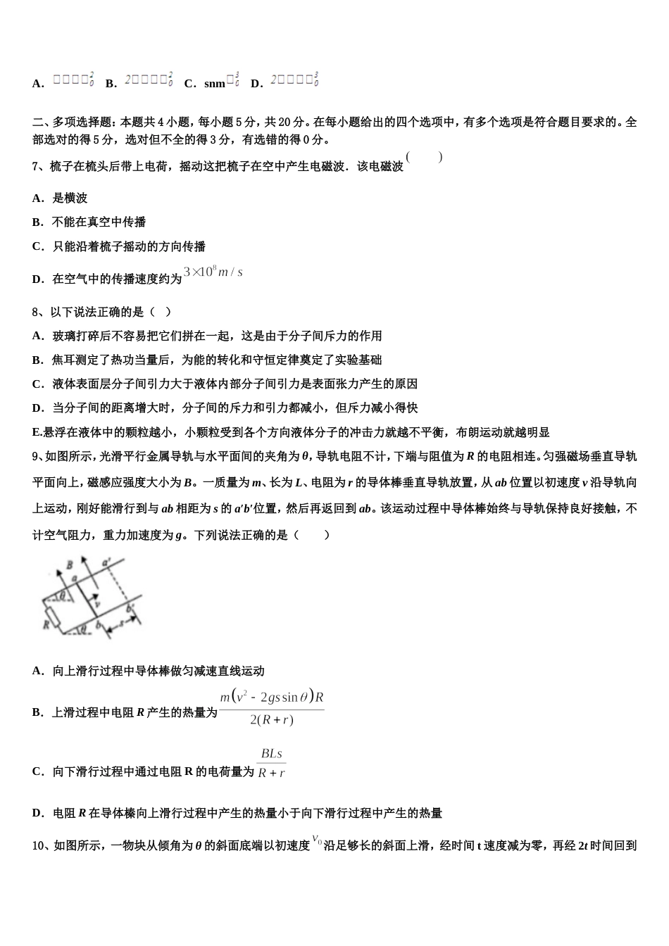 湖北省孝感高级中学2022-2023学年高三协作体联考（一模）物理试题_第3页