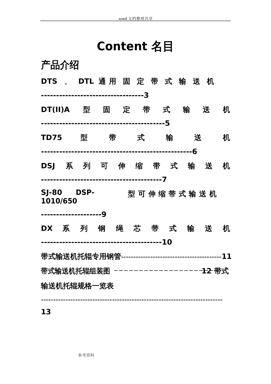 皮带输送机技术参数明细表_第2页