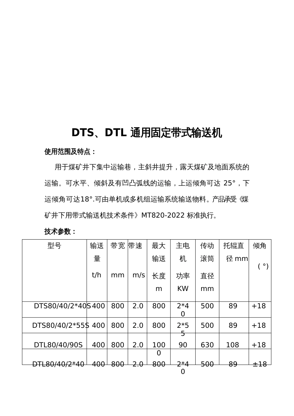 皮带输送机技术参数明细表_第3页