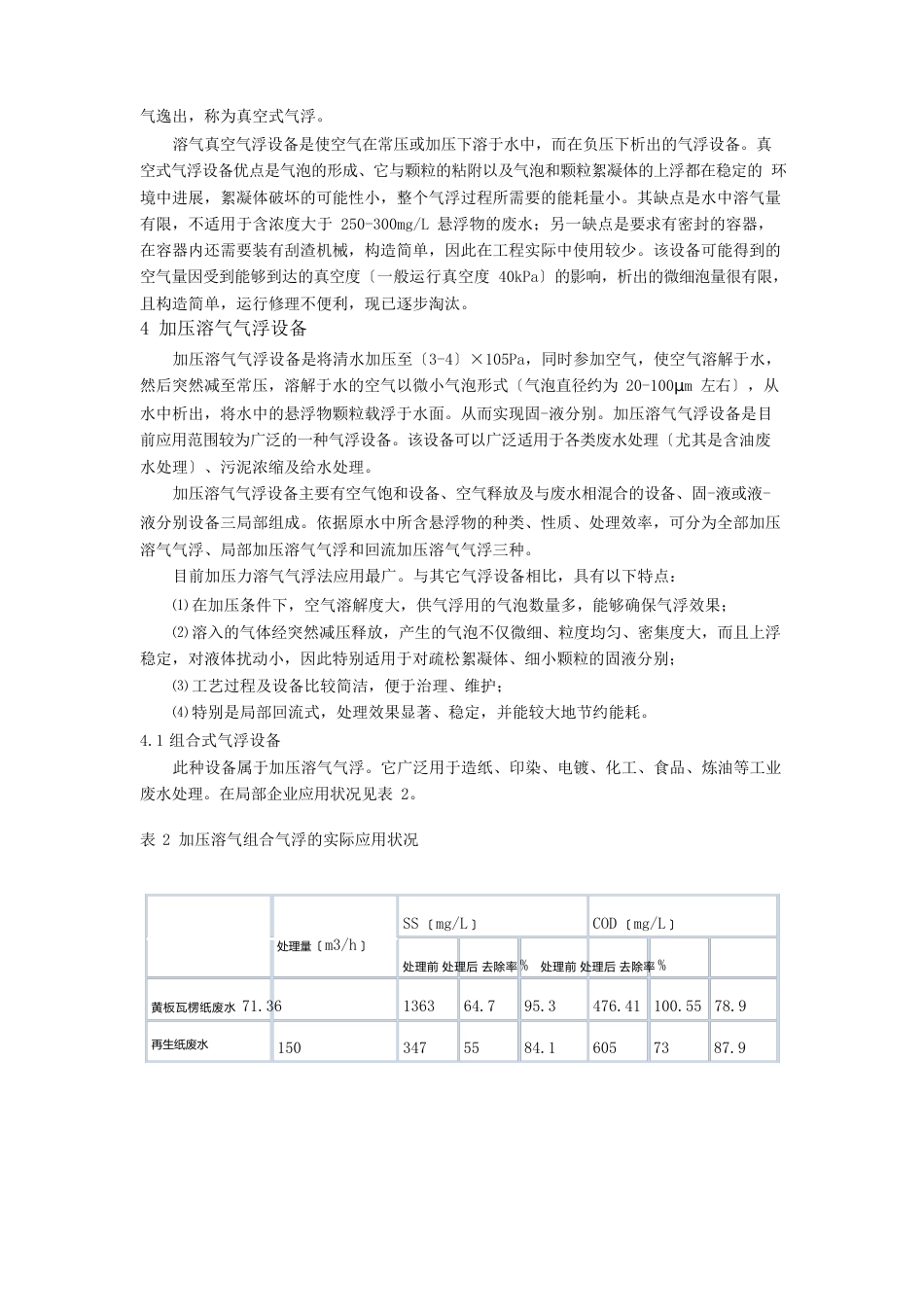 气浮的种类说明和性能比较_第3页