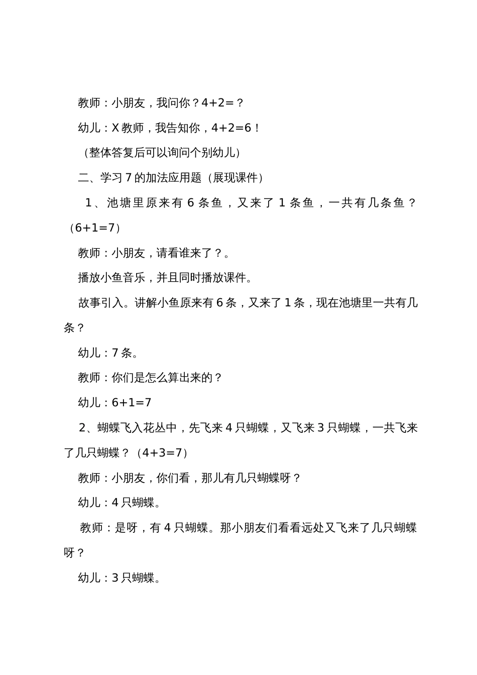 幼儿园大班数学教案《7的加法应用题》_第2页