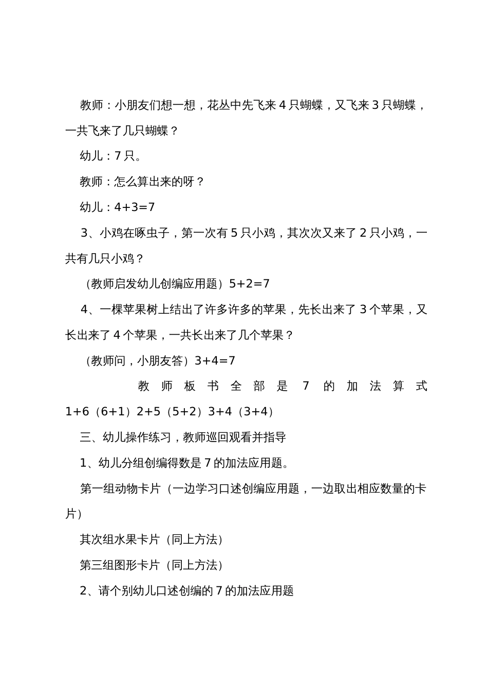 幼儿园大班数学教案《7的加法应用题》_第3页