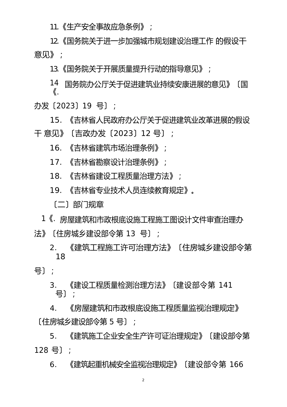 工程质量安全手册实施细则_第2页