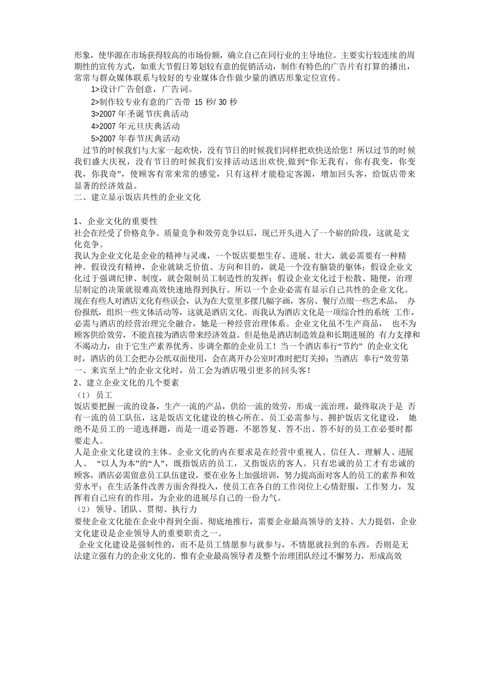 新开业酒店经营与管理计划电子教案_第2页