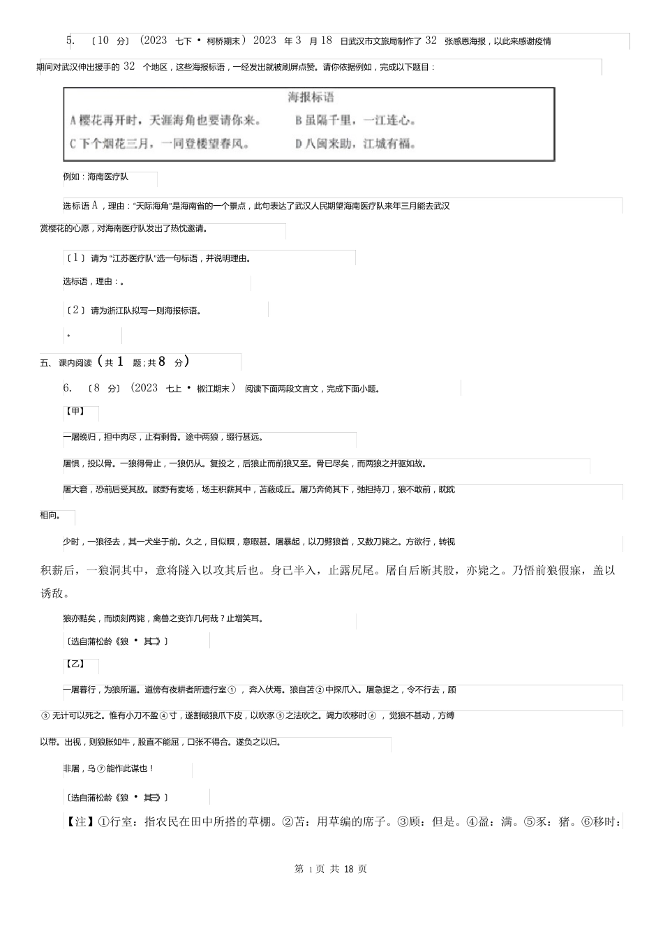 广西南宁市2023年中考语文一模试卷A卷_第2页