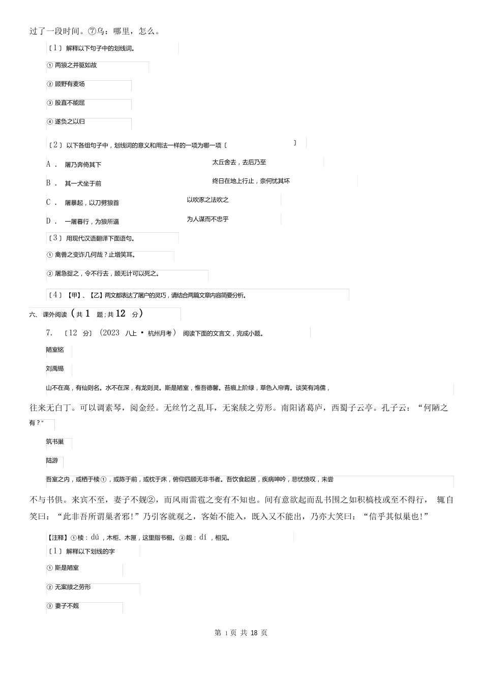 广西南宁市2023年中考语文一模试卷A卷_第3页