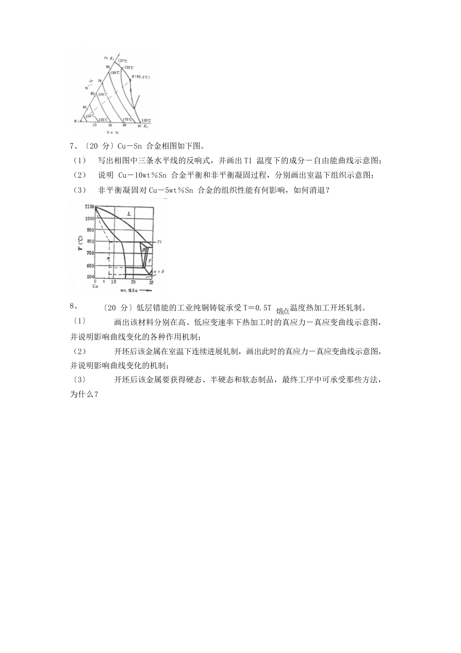 材料科学基础试题练习(附解析)_第2页