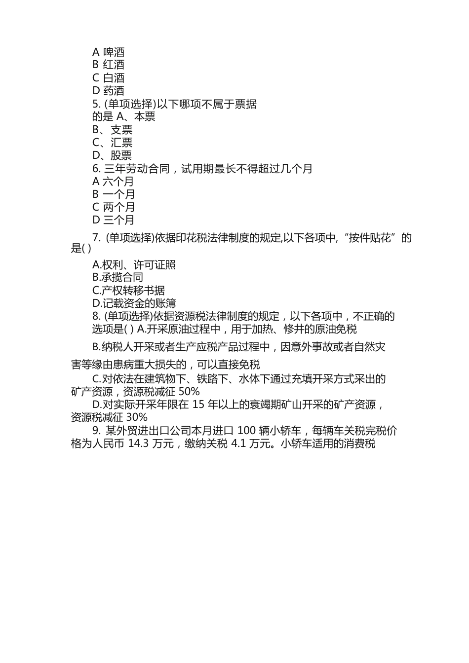经济法基础考试真题和答案解析大全_第2页