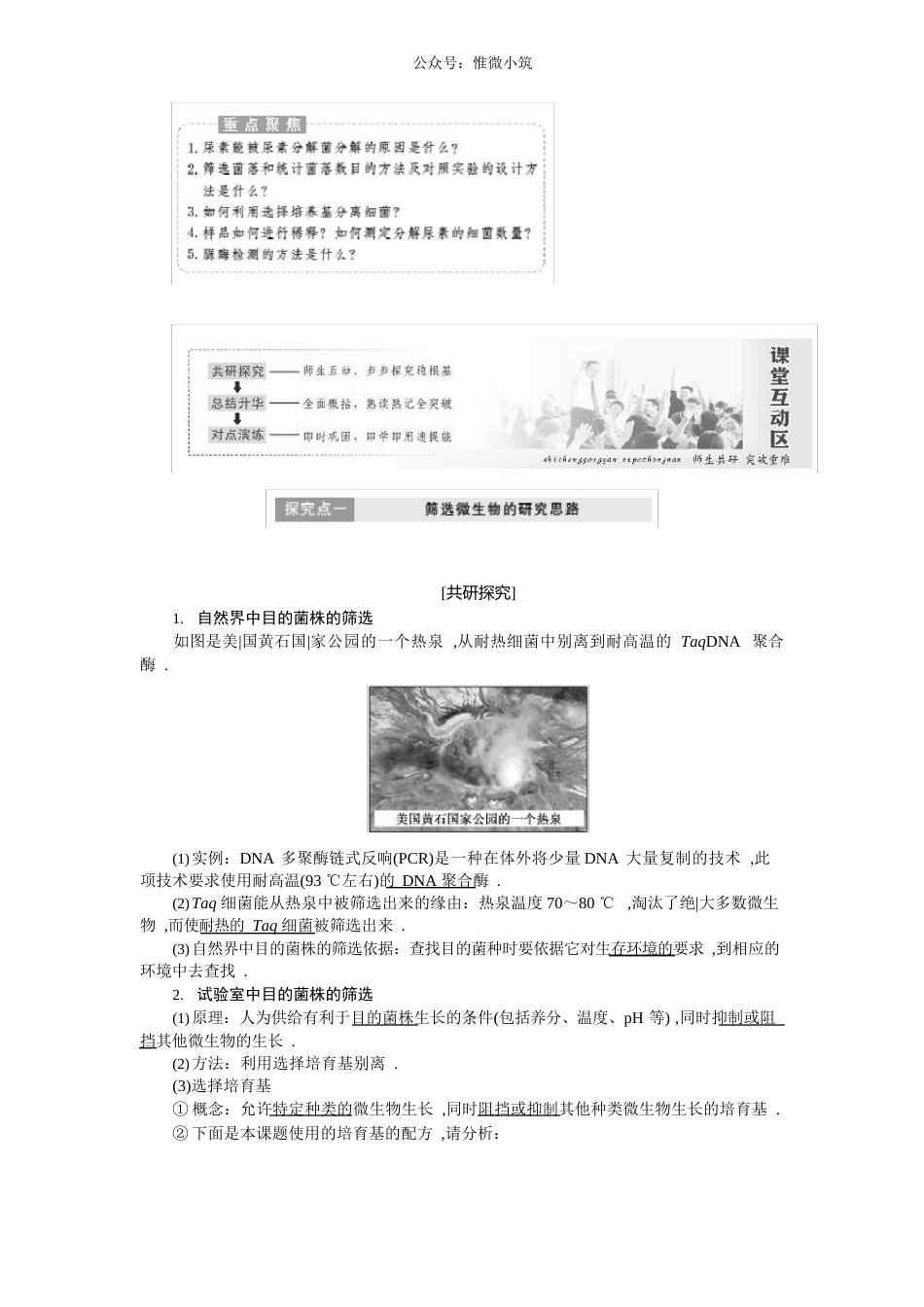 2023年-高二生物人教版一教学案：专题2课题2土壤中分解尿素的细菌的分离与计数版含答案生物_第2页
