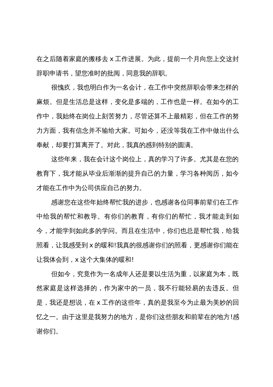 单位调单位申请书参考7篇_第3页