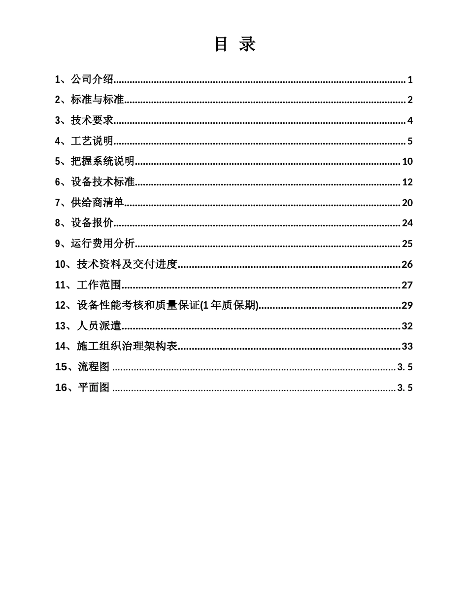 反渗透水处理技术方案_第2页