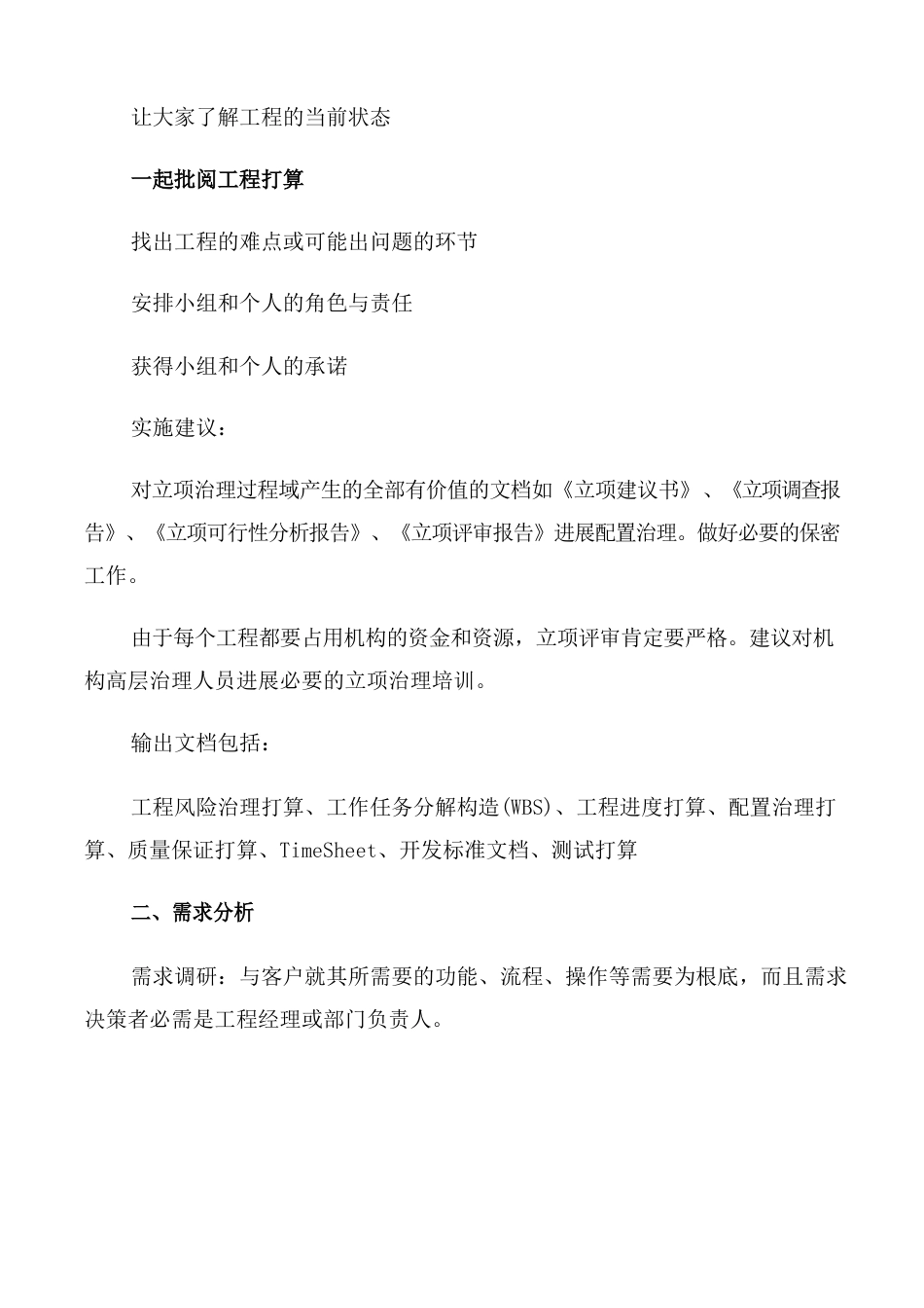 软件项目建议书范文_第2页