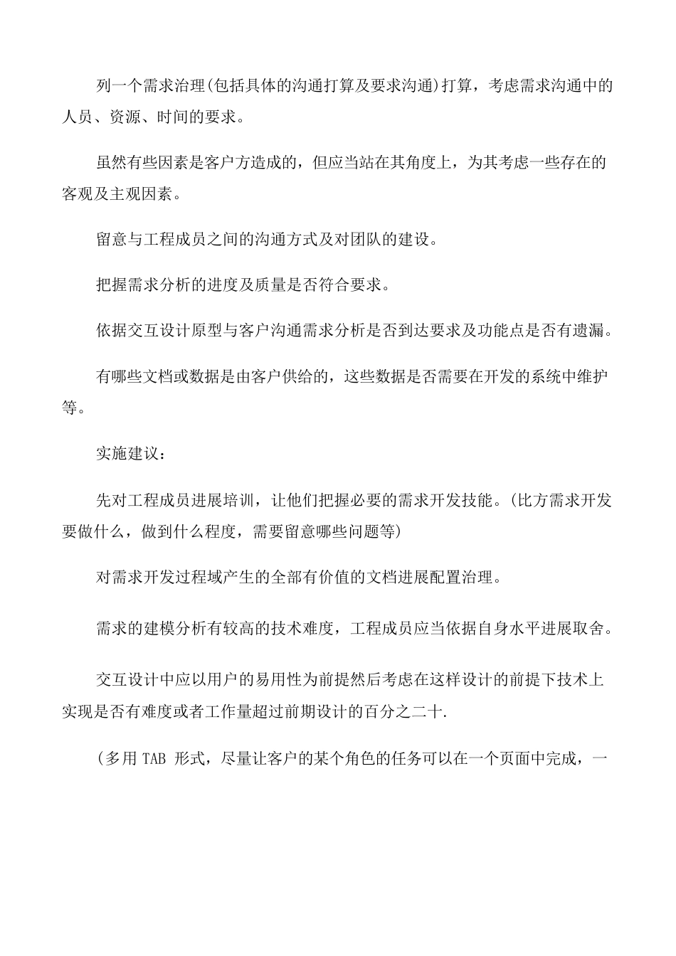 软件项目建议书范文_第3页