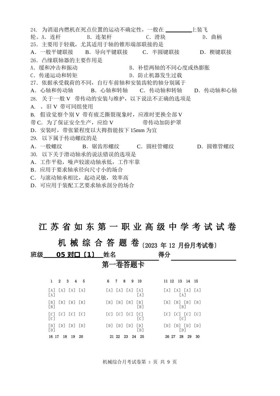 机械基础考试试卷_第2页