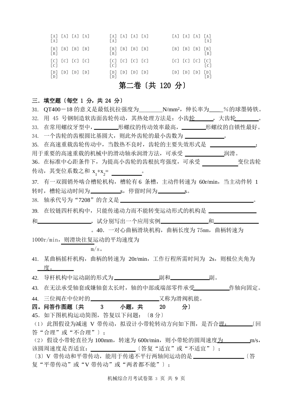 机械基础考试试卷_第3页