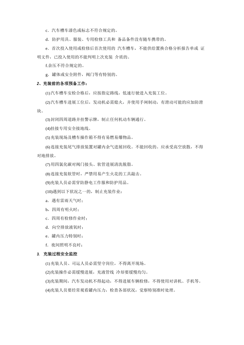 液氧安全管理制度_第3页