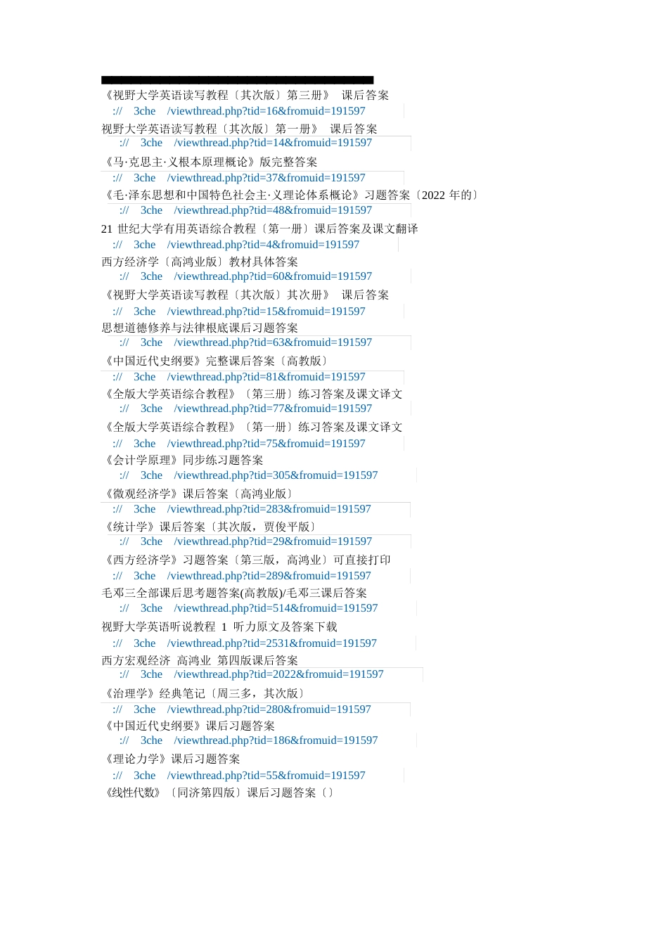 大学课后习题答案网_第1页
