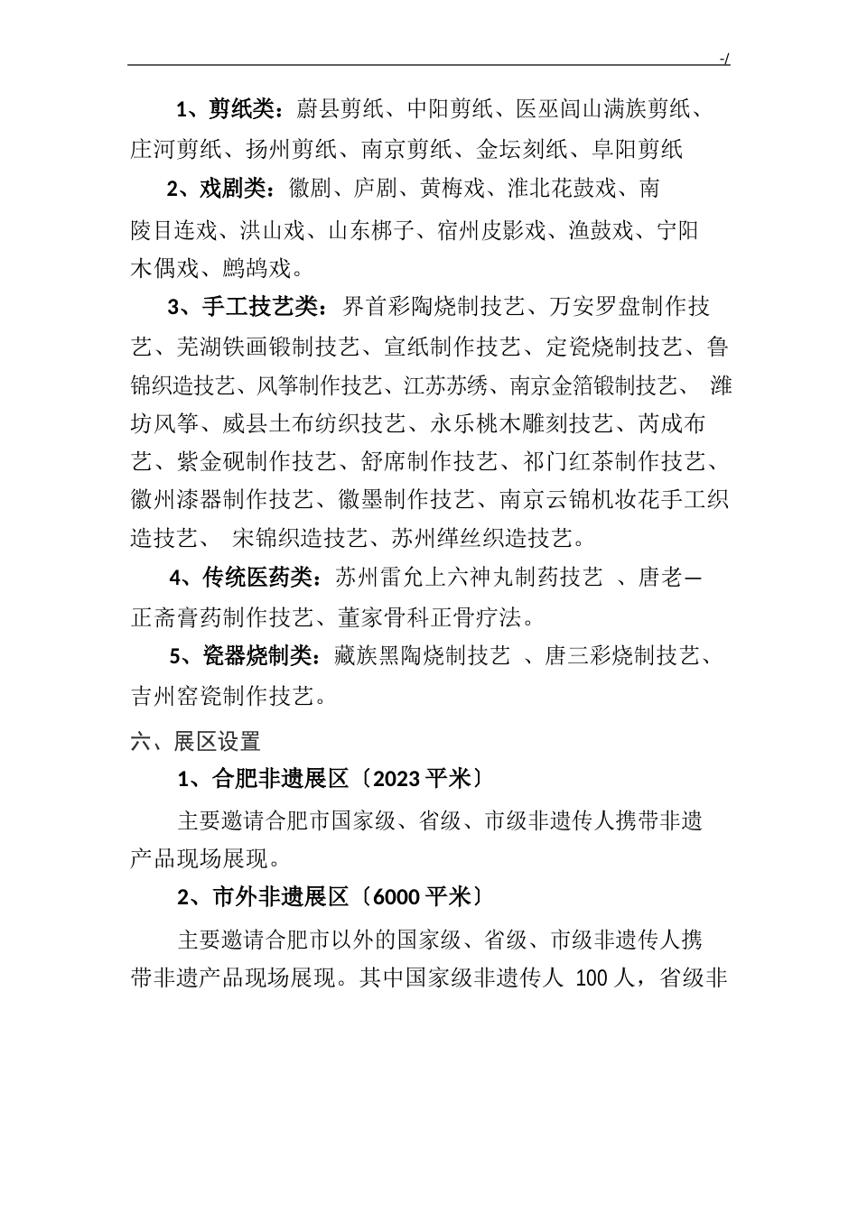 非遗展方案计划2022年度_第2页