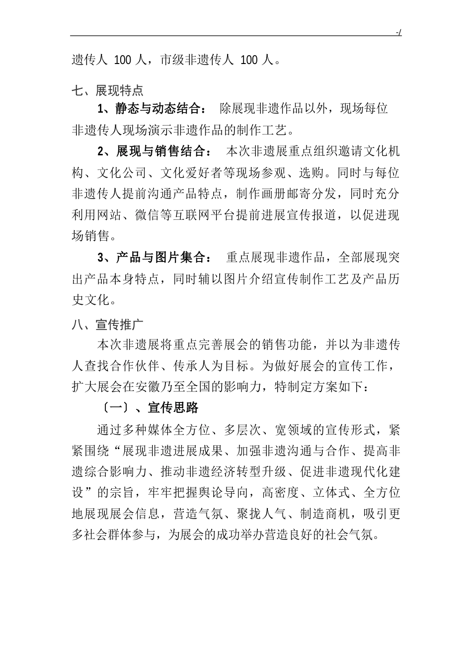 非遗展方案计划2022年度_第3页