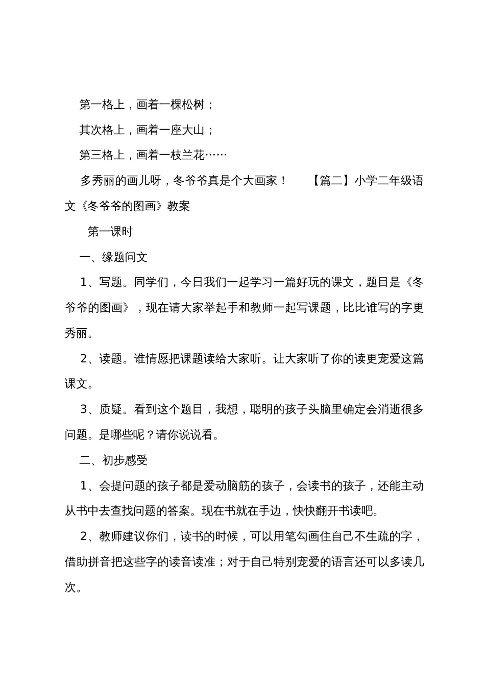 小学二年级语文《冬爷爷的图画》原文教案及教学反思_第2页
