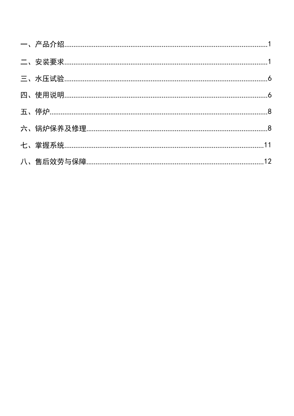 常压燃气热水锅炉安装使用说明书_第3页