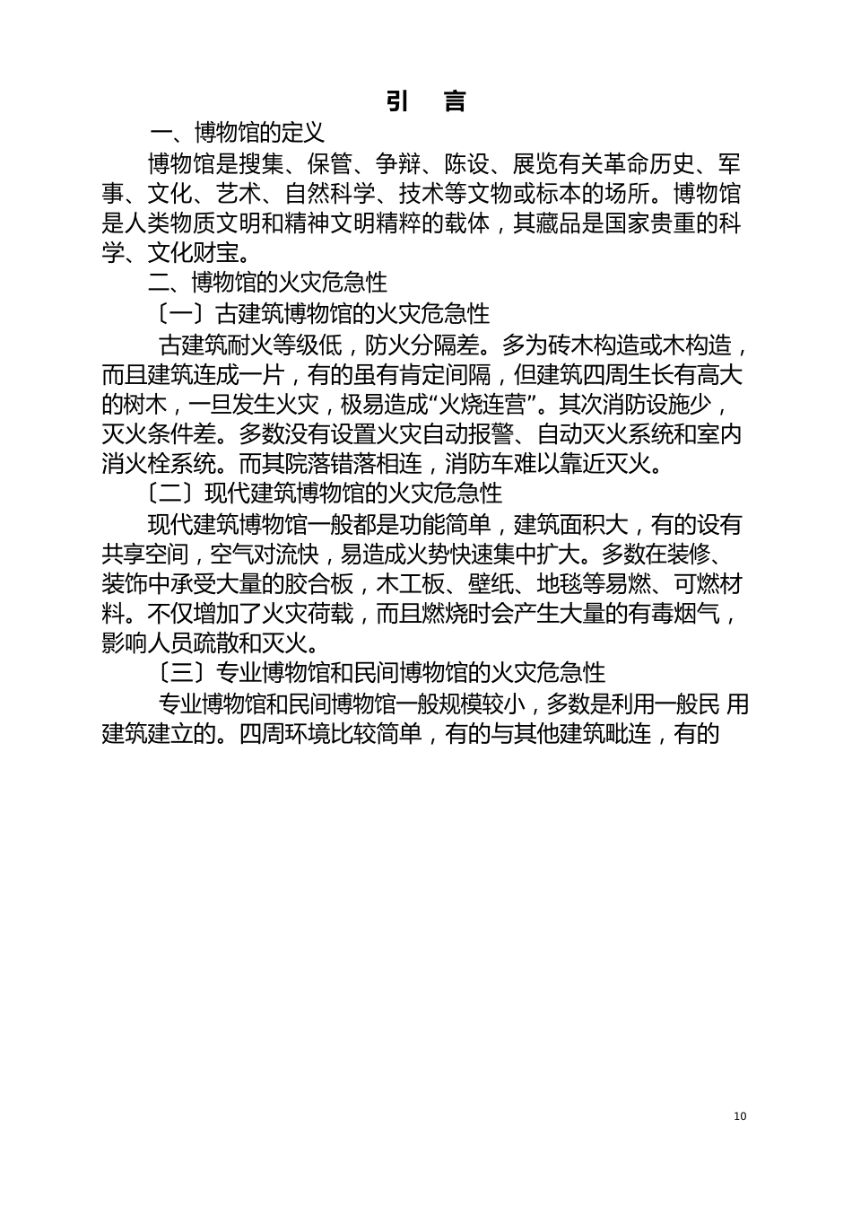 博物馆消防安全管理制度模板_第1页