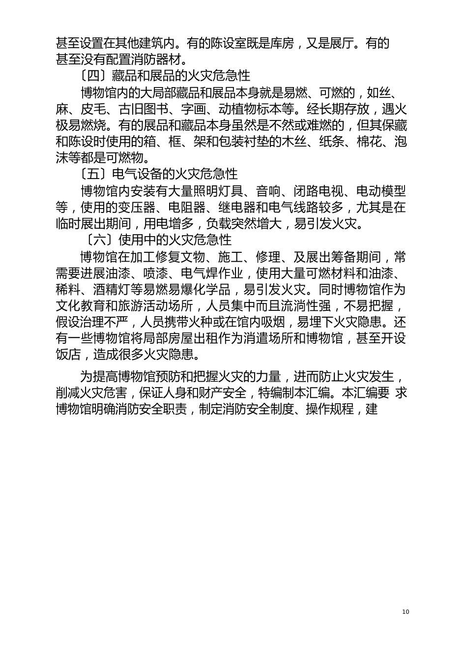 博物馆消防安全管理制度模板_第2页