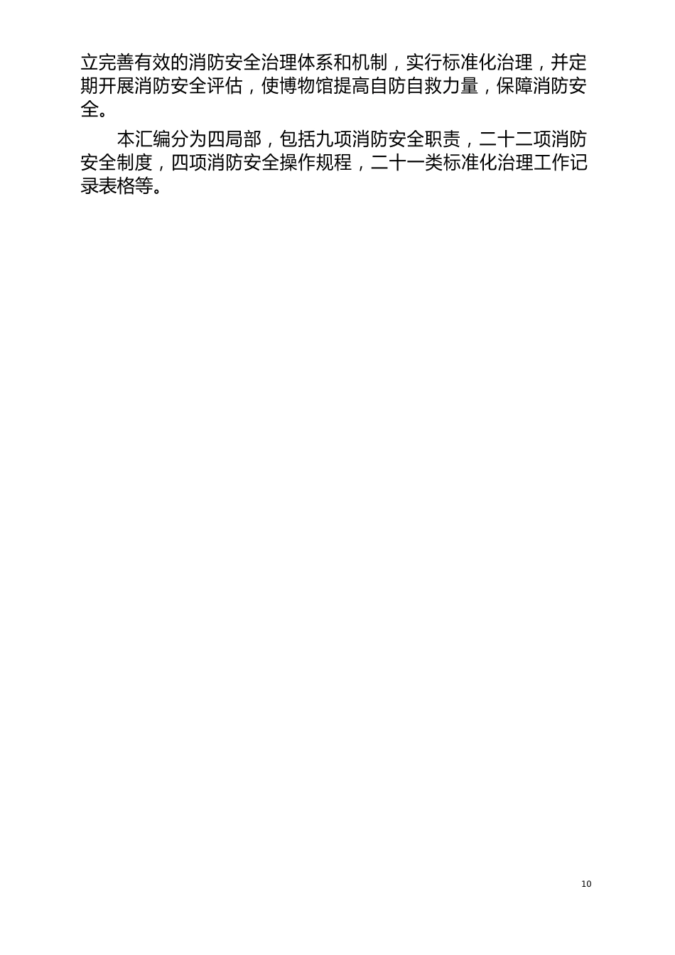 博物馆消防安全管理制度模板_第3页