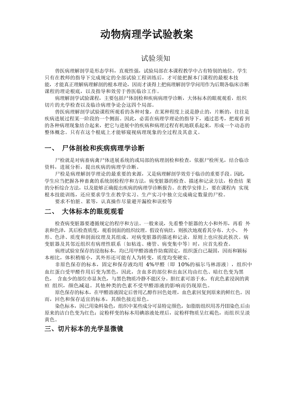 动物病理学试验教案彩图版_第1页