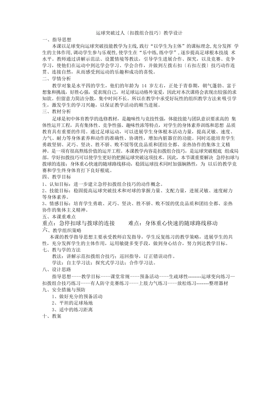 足球运球突破教案_第1页