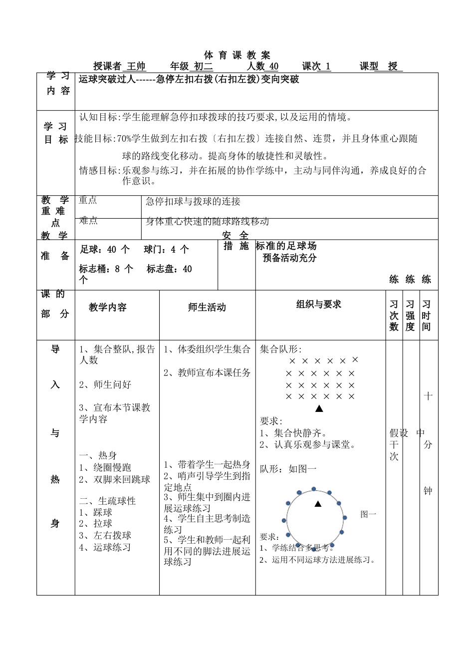 足球运球突破教案_第2页