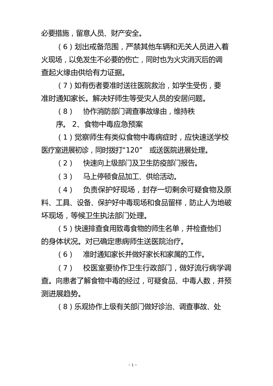 学校突发事件应急预案及演练制度_第3页