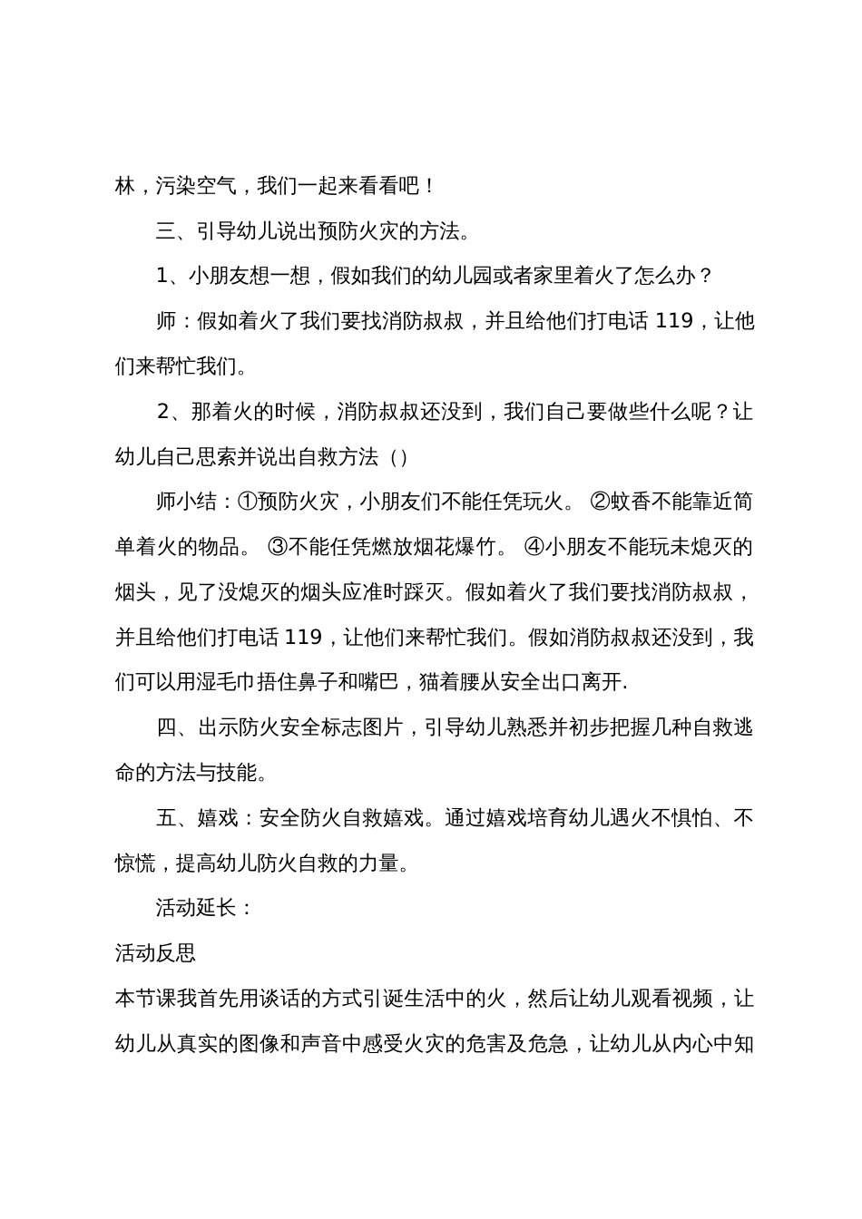 小班安全公开课我是防火小能手教案反思_第2页