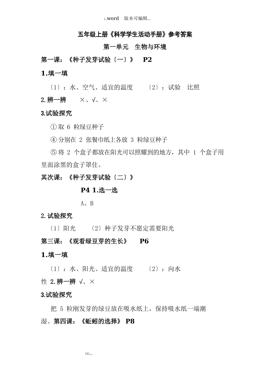 五年级上册科学活动手册答案_第1页