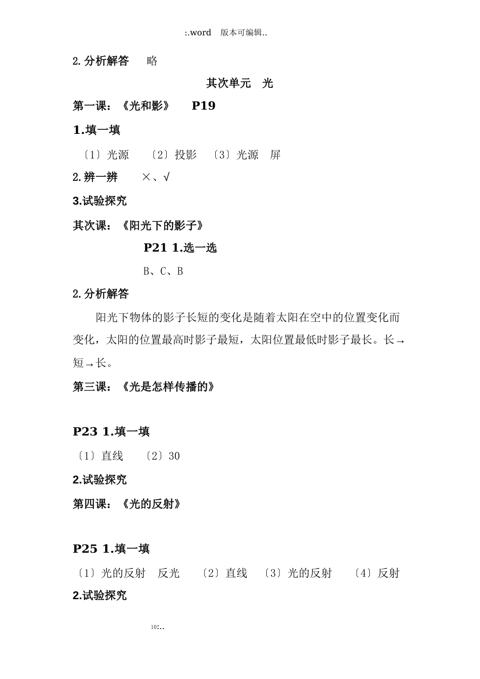 五年级上册科学活动手册答案_第3页
