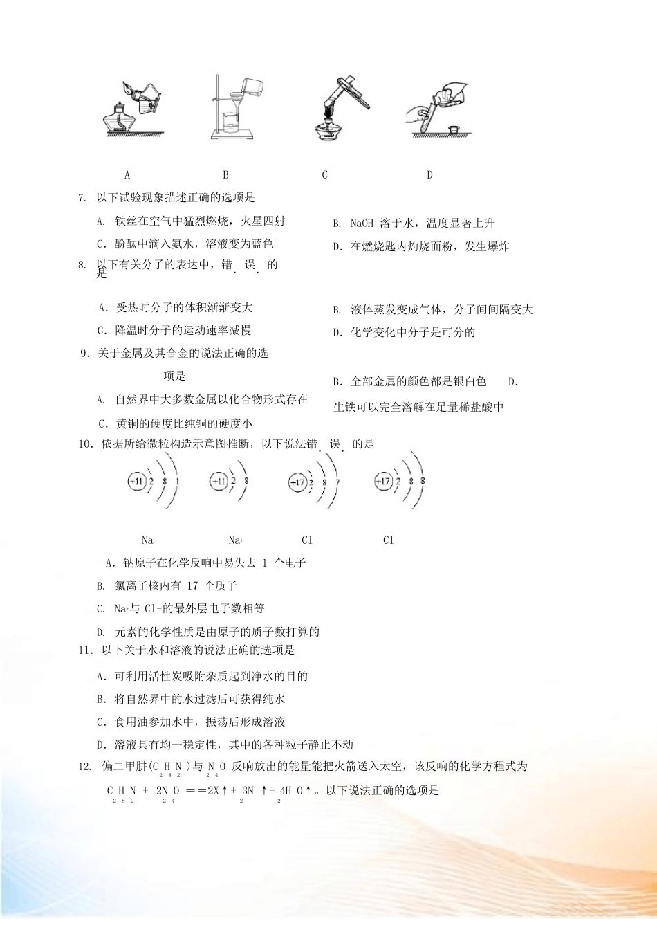 江苏省苏州市高新区2023年届九年级化学上学期期末考试试题_第2页